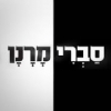 סברי מרנן עונה 1, פרק 39
