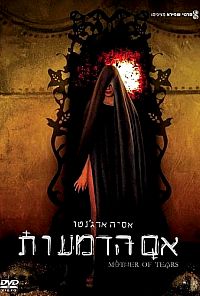 אם הדמעות  Mother Of Tears 2007 - 