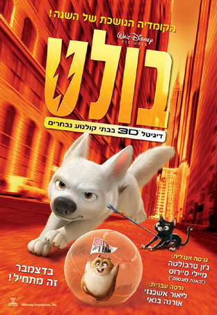  בולט - מדובב - DVDRip - 