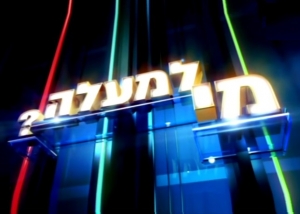 מי למעלה עונה 1 - פרק 6