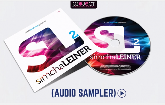  שמחה ליינר 2 - אלבום מלא - 