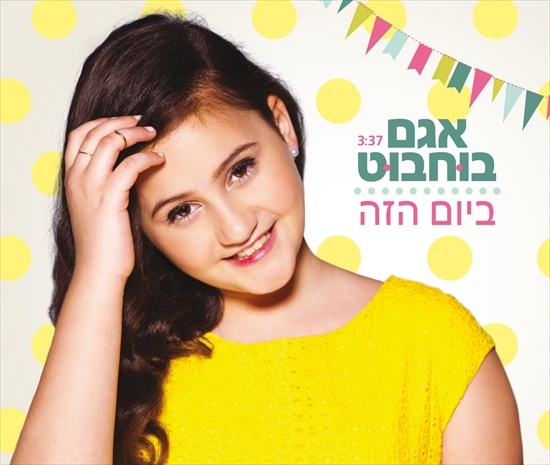 אגם בוחבוט - ביום הזה  - 