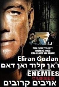 אויבים קרובים  ראשונים ברשתEnemies Closer 2014 - DVDRip