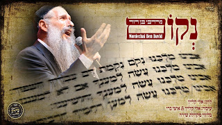 מרדכי בן דוד - נקם | Mordechai Ben David - Nekom -