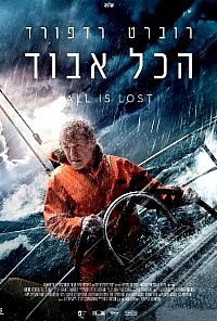 הכל אבוד 2013 - 