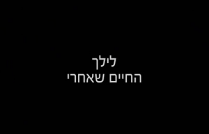 לילך: החיים שאחרי (2017) - Lilach Hahayim SheAhrey 2017