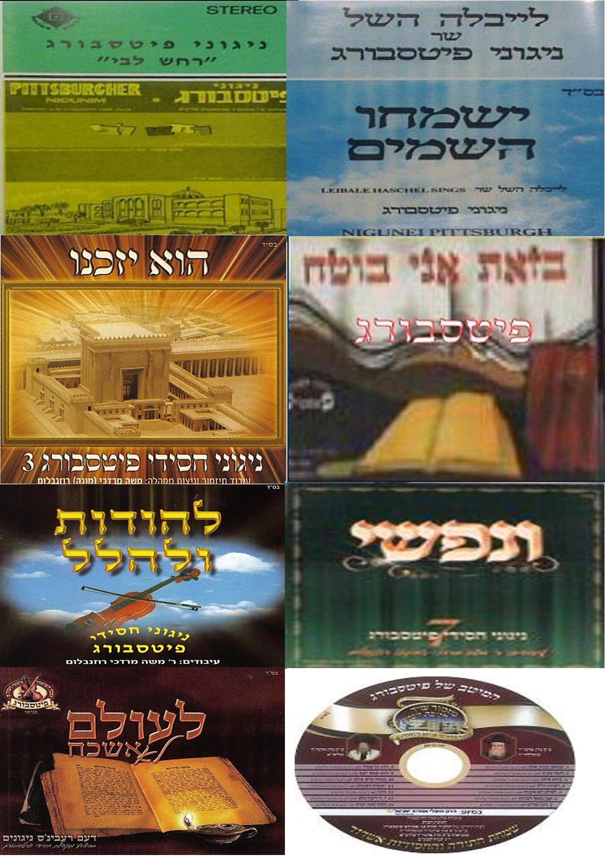  ניגוני בית פיטסבורג  - ספיישל אלבומים - 