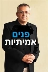 פנים אמיתיות - עונה 3, פרק 9 - פרק סיום העונה  - 