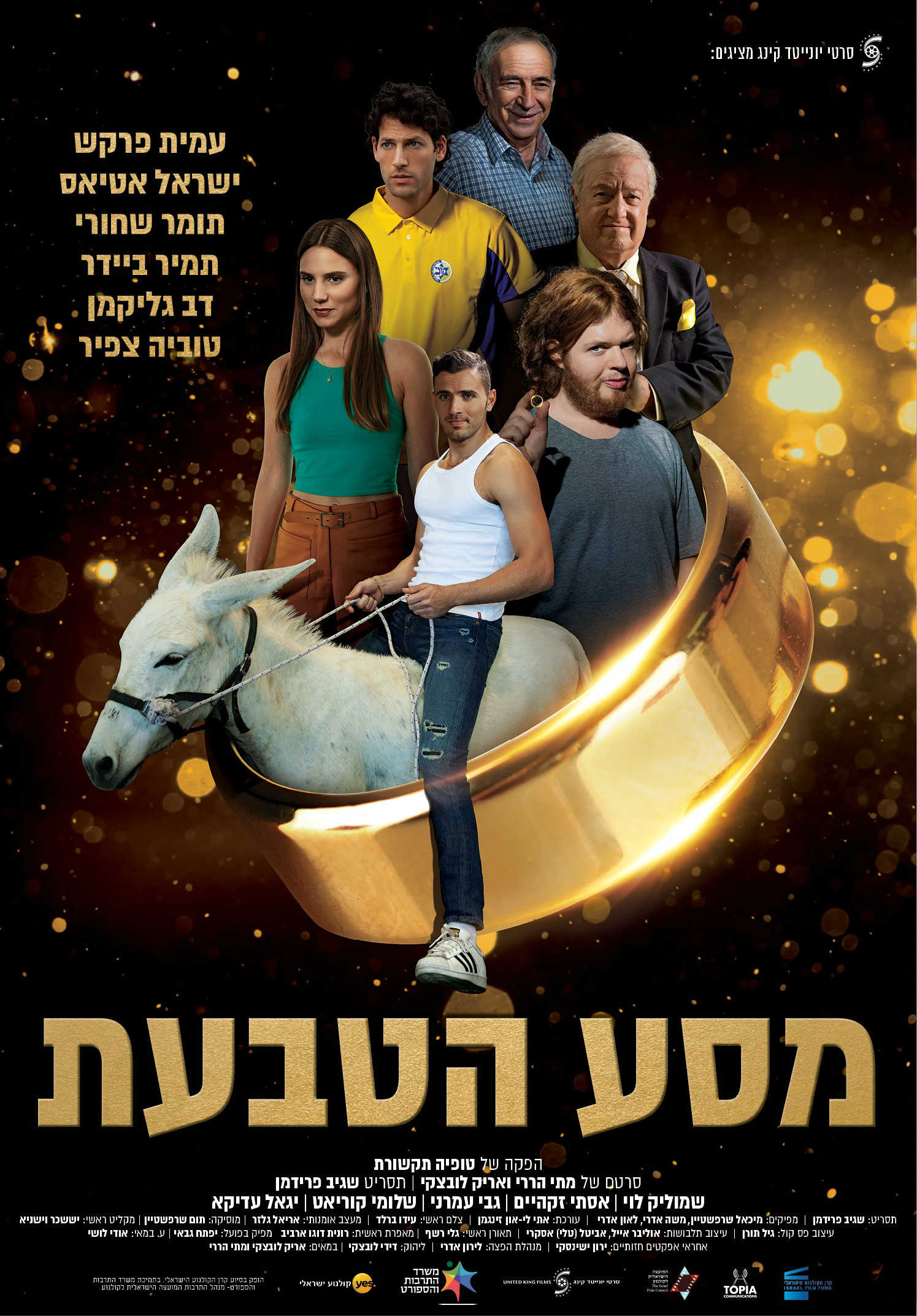 מסע הטבעת (2017) -