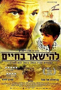 להישאר בחיים גרסא רשמית  ישראלי-   Zaytoun 2013 - DVDRip - 