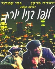 לופו בניו יורק-{בלעדי ברשת} - 