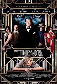 גטסבי הגדול  The Great Gatsby 2013 - BRRip - 