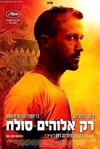 רק אלוהים סולח Only God Forgives 2013 - HDRip - 