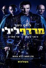 מרדף לילי - Run All Night - תרגום מובנה - BDRip-BRRip -