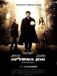 אמן האשליות - 