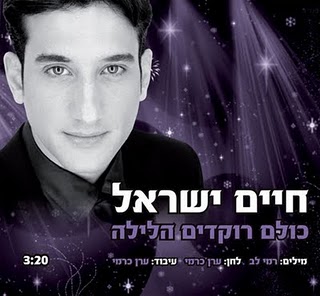 חיים ישראל - כולם רוקדים הלילה (Remix Dj Nati.Mor) - 