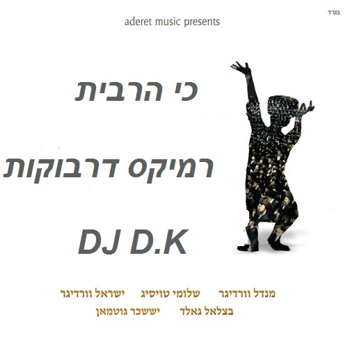 כי הרבית רמיקס דרבוקות DJ D.K - 