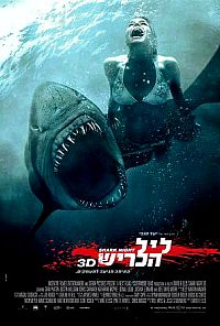ליל הכריש  - DVDrip - Shark Night - תרגום מובנה - 