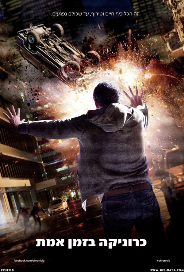 כרוניקה בזמן אמת  Chronicle  - 