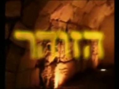 כל ספר הזוהר הקדוש ללימוד - 