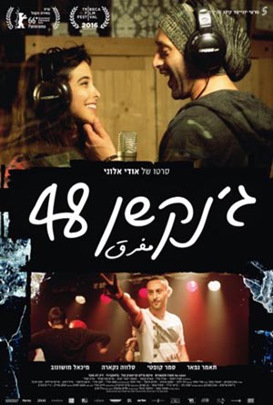 ג'נקשן 48 - Junction 48 - איכות 720P -
