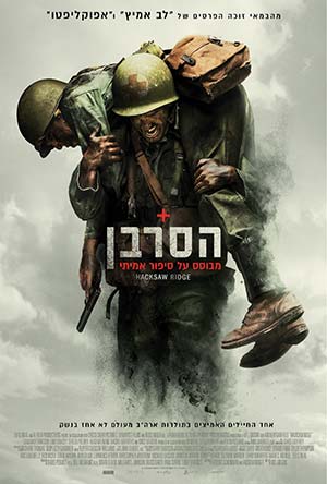 הסרבן - תרגום מובנה - BDRip  - 