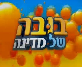 בובה של מדינה - עונה 1, פרק 1  - 