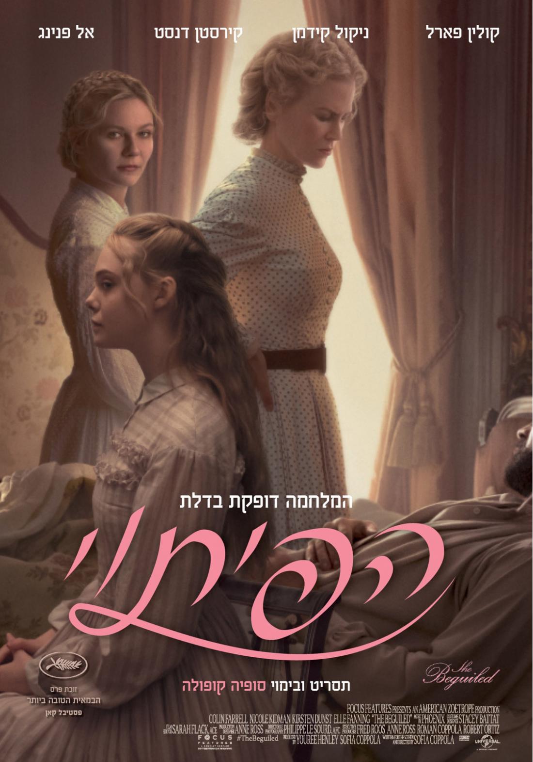  הפיתוי - The Beguiled - איכות - BRRip - תרגום מבונה - 