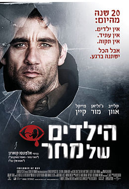 הילדים של מחר  / Children of Men - תרגום מובנה - איכות DVDRip  - 