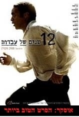  12 שנים של עבדות לצפייה ישירה12 Years a Slave - 