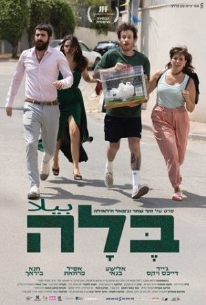 בלה (2025)