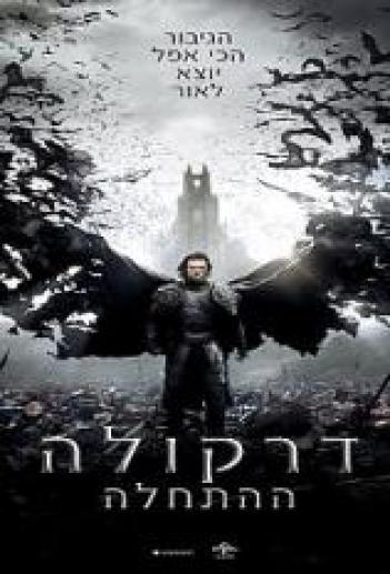 דרקולה ההתחלה Dracula Untold 2014 - HDRip