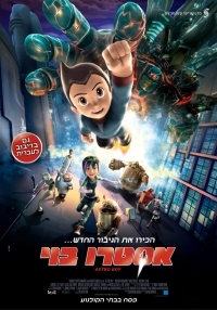 אסטרו-בוי/Astro Boy|מדובב לעברית|DVDRip - 