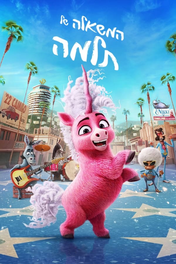 המשאלה של תלמה (2024) - 