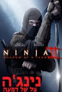 נינג'ה: צל של דמעה Ninja: Shadow of A Tear 2013-HDRIP - 