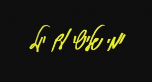 ימי שלישי עם יעל (2020) - איכויות HDTV - 720P - 