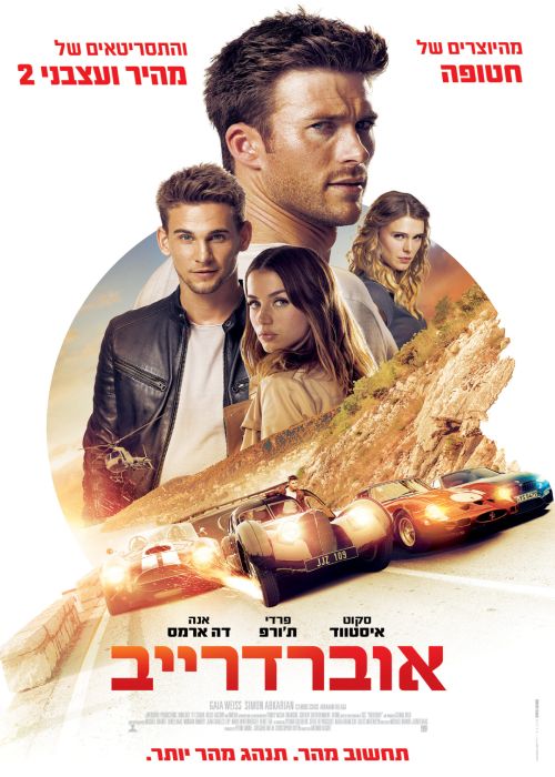 אוברדרייב - Overdrive - תרגום מובנה - BRRip - 