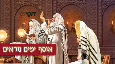 ספיישל ימים נוראים *מעל 130 אלבומים*