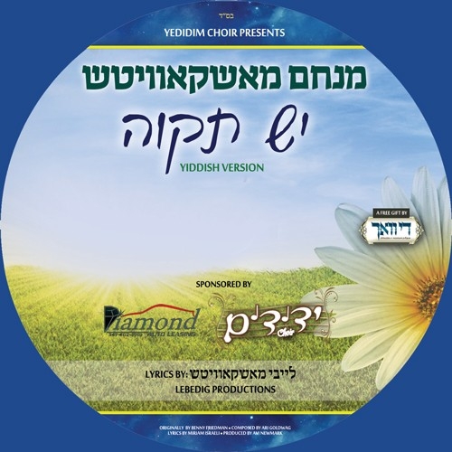 מנחם מאשקאוויטש - יש תקוה  ||  נוספו שרתים - 