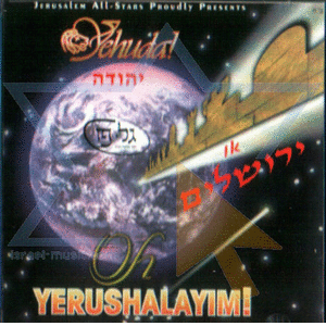 ספיישל - יהודה צ'יק - כל האלבומים (7) בלעדי - 