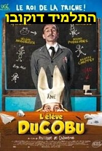 התלמיד דוקובו   DVDRip - 