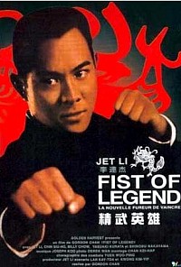 אגדת האגרוף   Fist Of Legend 1994 - 