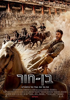 בן חור - תרגום מובנה - BDRip -