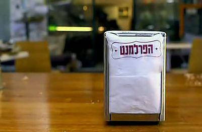 הפרלמנט עונה 1, פרק 4 פרק אחרון לעונה - 