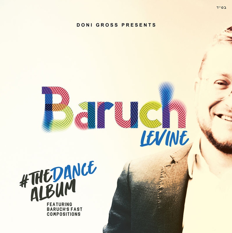 ברוך לוין - הריקוד - אלבום מלא - Baruch Levine -  TheDanceAlbum