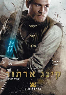 קינג ארתור: אגדת החרב - תרגום מובנה - HDRip - 