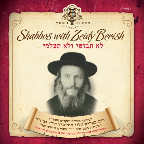 יוסי גרין- לא תבושי - 