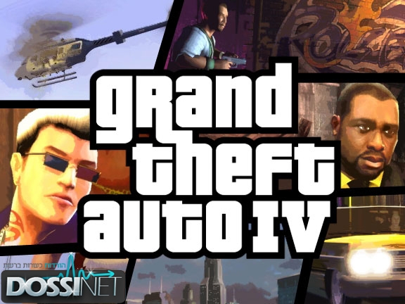 GTA IV 2012 המלא  הועלה לדוסינט, שרתים כשרים - 