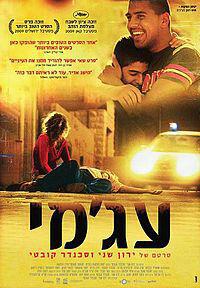 עג'מי | ישראלי -  איכות DVDRip - 