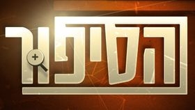 הסיפור כוכבי הצפון - הסרט המלא 2012 - 